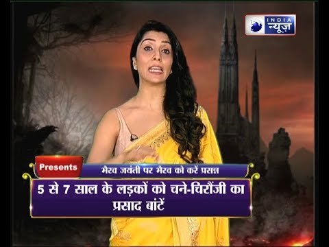 भैरव जयंती पर काल भैरव को प्रसन्न करने वाले 10 अचूक उपाय| Kala Bhairava Ashtami: Jai Madaan tips