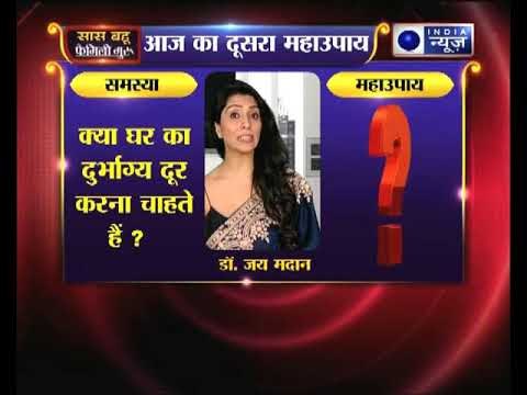 बर्तन से घर के दुर्भाग्य को खत्म करने का दूसरा उपाय- Family Guru