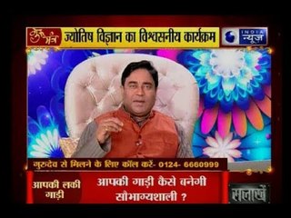 गाड़ी का रंग और नंबर कैसे लाएगा सौभाग्य ? : GD Vashist Guru Mantra