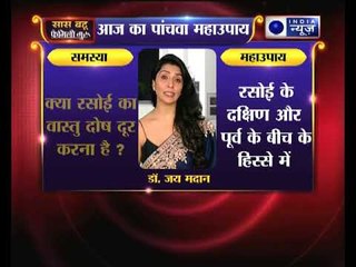 बर्तन से घर के दुर्भाग्य को खत्म करने का पांचवा उपाय- Family Guru