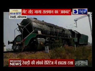 हरयाणा में रेलवे के धरोहर इंजन के साथ लापरवाही; बिना ड्राइवर तय किया 2km: Suno India