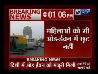 दिल्ली में NGT ने दी Odd-Even की मंजूरी, टू व्हीलर, महिलाओं और VIP को छूट नहीं