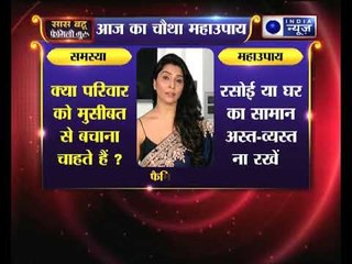 बर्तन से घर के दुर्भाग्य को खत्म करने का चौथा उपाय- Family Guru