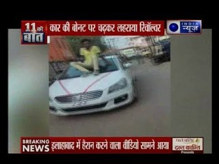 इलाहाबाद में तमंचे पे डिस्को, कार की बोनट पर चढ़कर लहराई रिवाल्वर