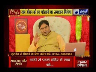 जनिए कैसे सुधरेंगे बहू के सास से संबंध, शादी से पहले और बाद में- Gurumantra