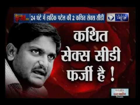 Hardik Patel CD Kand: 24 घंटे के अंदर पाटीदार नेता हार्दिक पटेल की दूसरी अश्लील सीडी