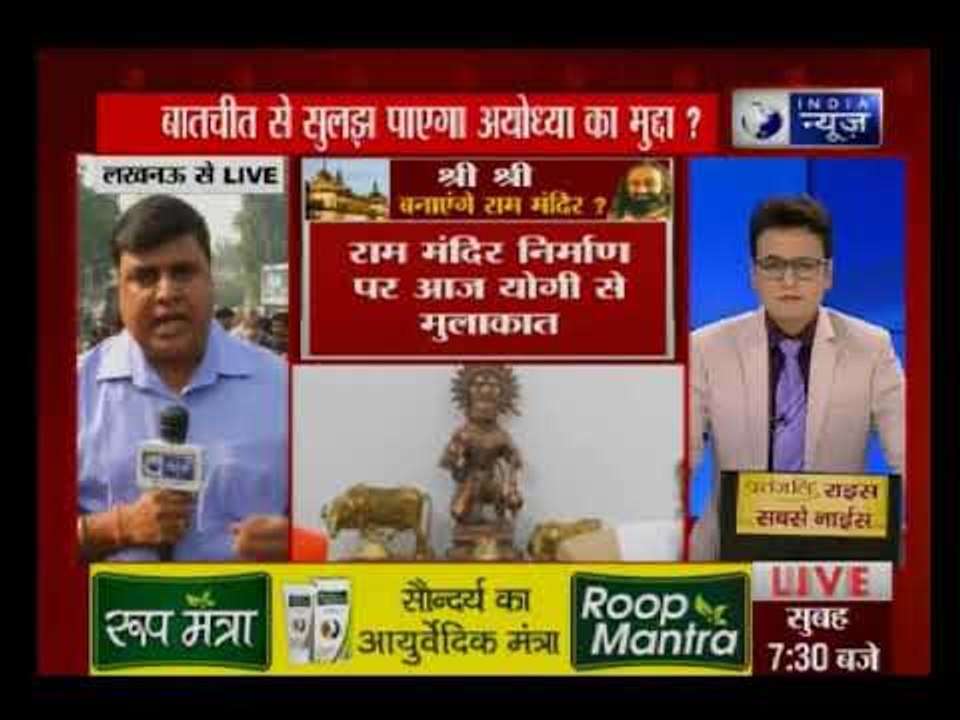 अयोध्या मुद्दे पर मध्यस्थता ने लिए श्री श्री रविशंकर ने यूपी सीएम योगी आदित्यनाथ से की मुलाकात