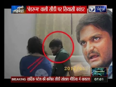 हार्दिक पटेल वीडियो Viral : गुजरात चुनाव से पहले पाटीदार नेता का अश्लील वीडियो: Hardik video viral