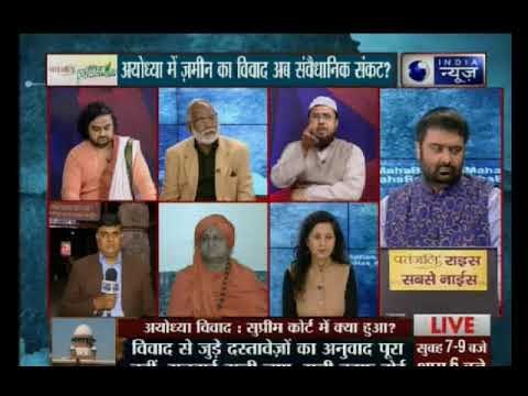 Babri Masjid &Ram temple dispute: अयोध्या में जमीन का विवाद अब संवैधानिक संकट ? — MahaBahas