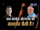 MahaBahas: क्या वाकई राहुल गांधी का कांग्रेस अध्यक्ष बनना वंशवाद की मिसाल है?