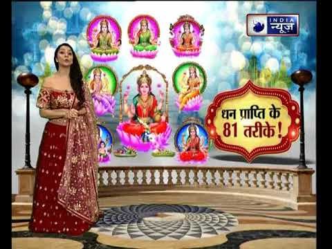 लक्ष्मी के 8 स्वरुप आपको सुख और समृद्धि दिलाएंगे, 9 अंक के ये 9 वास्तु उपाय: Family Guru