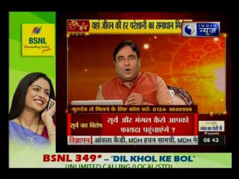 सूर्य हमारी जिंदगी को कैसे प्रभावित करता है? | How does planet sun effects our life: Gurumantra