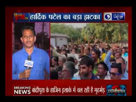 Kissa Kursi Kaa: हार्दिक पटेल को बड़ा झटका; केतन पटेल होंगे बीजेपी में शामिल