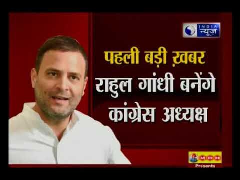 Delhi में कांग्रेस वर्किंग कमेटी की बैठक शुरु, राहुल गांधी की ताजपोशी की तारीख तय होगी