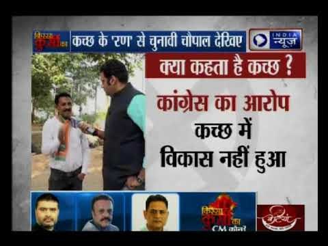 Kissa Kursi Kaa: कच्छ के रण से चुनावी चुनावी चौपाल; क्या कहता है कच्छ?