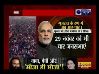 गुजरात विधानसभा चुनाव: पीएम मोदी सोमवार यानी 27 नवंबर को करेंगे चार बड़ी रैलियां