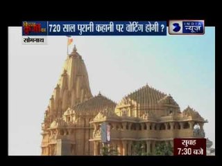 Somnath temple: गुजरात चुनाव में संकट मोचन का आशीर्वाद किसे? — Kissa Kursi Ka
