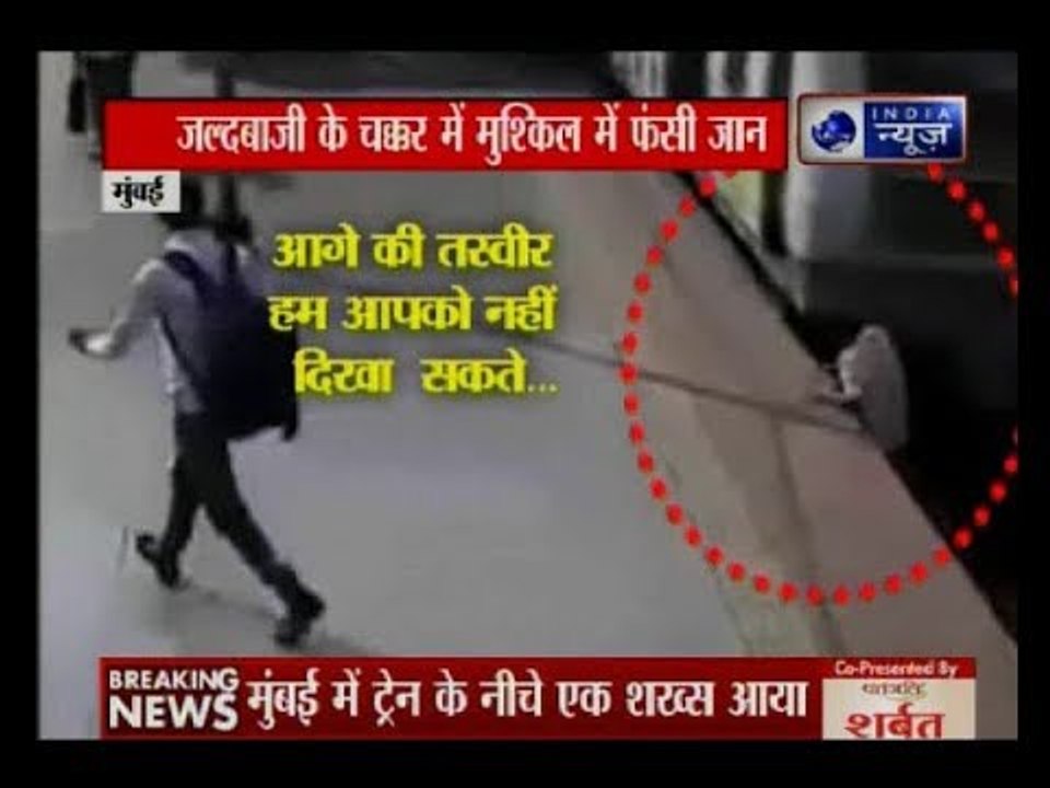 मुंबई में ट्रेन और प्लेटफॉर्म के बीच फंसा शख्स,...