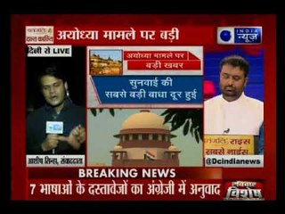 अयोध्या मामले की सुनवाई पर बड़ी खबर; अदालती दस्तावेज के अनुवाद का काम पूरा