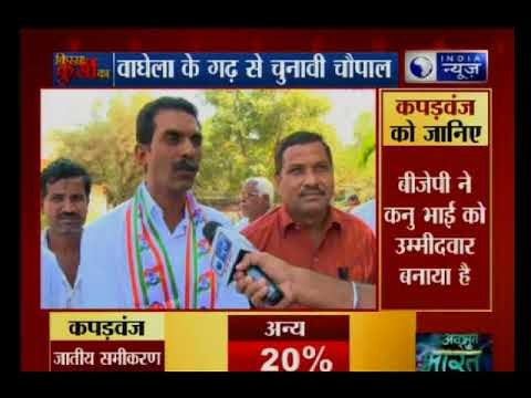 किस्सा कुर्सी का: गुजरात चुनाव में कपड़वंज की जनता के मुद्दे और उनके सवाल | Kissa Kursi Kaa