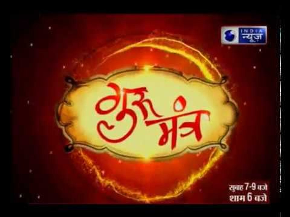 28 नवंबर 2017 का राशिफल, Aaj Ka Rashifal: 28 November 2017 Horoscope: Guru Mantra with G D Vashist