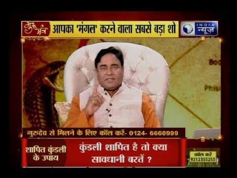 Shaapit Kundli: क्या आपकी कुंडली शापति है या नहीं? शापति कुंडली के लक्षण और उपाय — Guru Mantra