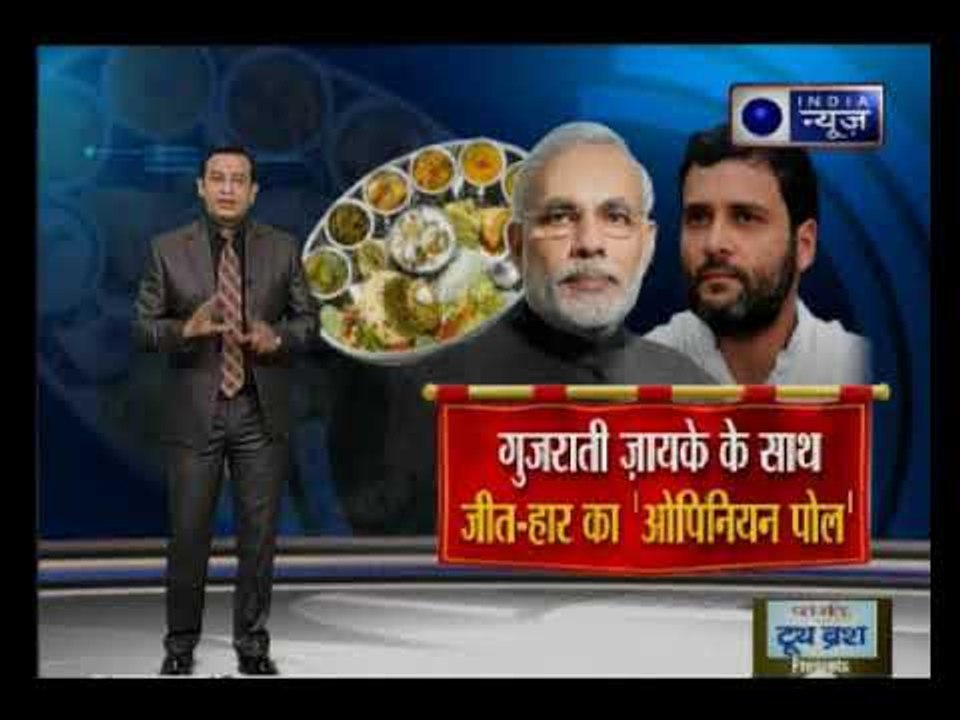 Gujarat Assembly elections 2017: गुजराती ज़ायके के साथ जीत-हार का ओपिनियन पोल