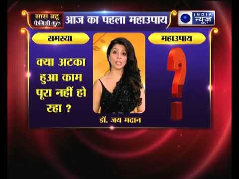 मिर्च से जुड़ा यह है पहला महाउपाय : Family Guru