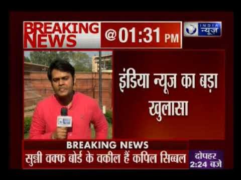 अयोध्या केसः सुन्नी वक्फ बोर्ड के वकील के तौर पेश हुए थे कपिल सिब्बल, India News के पास सबूत