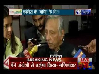 मणिशंकर अय्यर ने पीएम नरेंद्र मोदी को नीच कहने पर मांगी माफी, बोले- मैंने Low को अनुवाद में नीच कहा