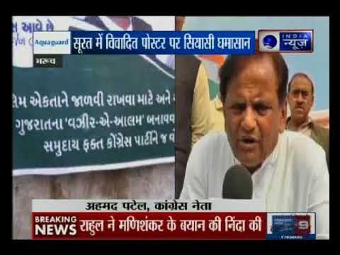 गुजरात विधानसभा चुनाव 2017: सूरत में विवादित पोस्टर पर सियासी घमासान | Kissa Kursi Kaa