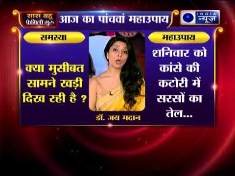 पांचवा महाउपाय: शनि की पीड़ा को शांत करने के लिए करें ये उपाय | Family Guru