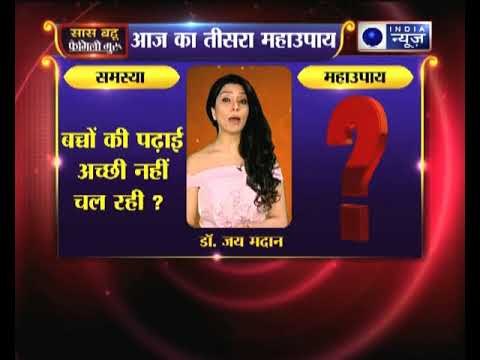 तीसरा महाउपाय: क्या आपका बच्चा बार बार फेल हो रहा है तो करें ये उपाय | Family Guru