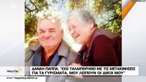 Η Δανάη Παππά στο Happy Day για το Τατουάζ, τον Alpha και τον Στέφανο Μιχαήλ