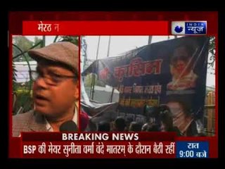 मेरठ नगर निगम के शपथग्रहण में वंदे मातरम् को लेकर हंगामा