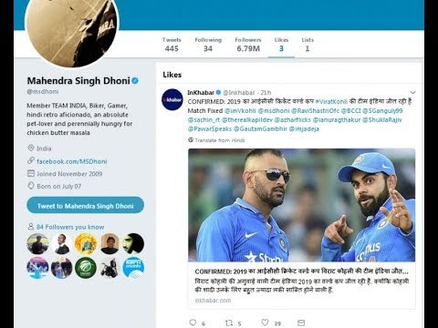 धोनी के 8 साल के ट्वीटर लाइफ का तीसरा लाइक इनखबर की खबर को जिसमें 2019 वर्ल्ड कप जीतने की खबर है