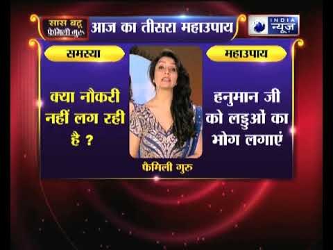 तीसरा महाउपाय: क्या नौकरी नहीं लग रही है? | Family Guru