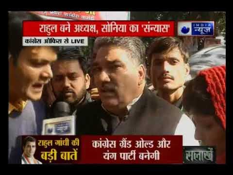 राहुल गाँधी के राजतिलक पर सबसे बड़ी कवरेज, राहुल बने कांग्रेस अध्यक्ष...सोनिया का 'संन्यास'