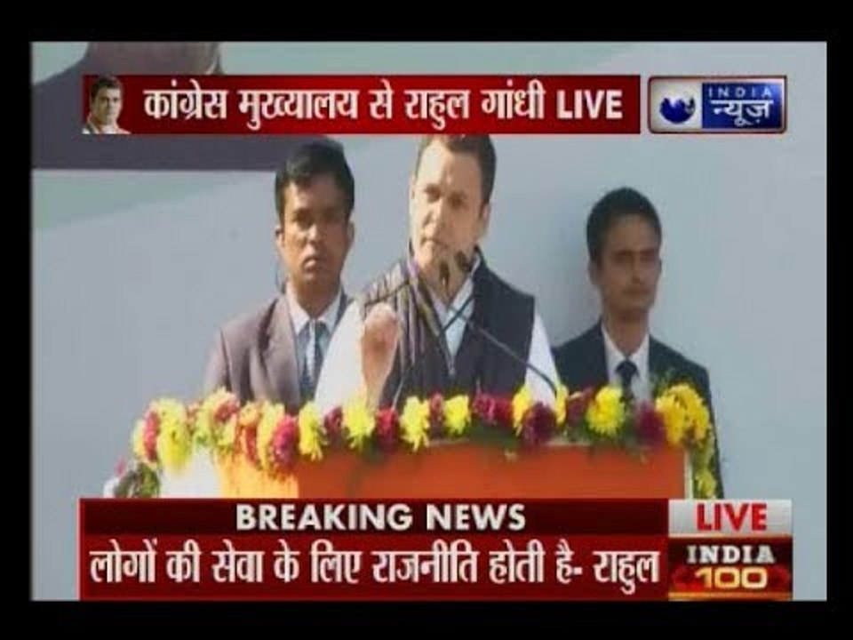 कांग्रेस अध्यक्ष बनने के बाद पहला भाषण देते हुए बोले राहुल गांधी-BJP देश में आग और हिंसा फैला रही है