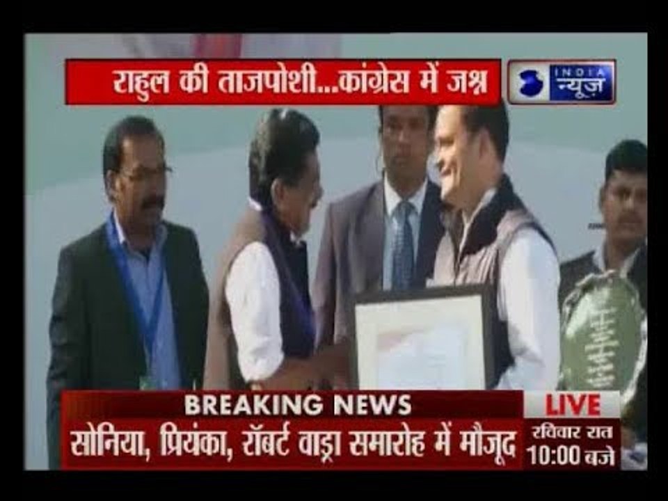 राहुल गांधी की ताजपोशी LIVE: राहुल गांधी ने संभ...