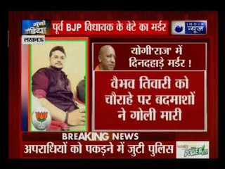 पूर्व BJP विधायक के बेटे का मर्डर, दोस्त ने रची क़त्ल की खौफ़नाक साजिश | Suno India