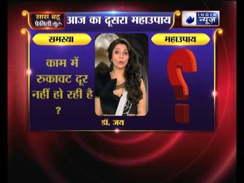 दूसरा महाउपाय: अगर किसी भी काम में रुकावट है तो करे ये उपाय | Family Guru