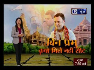 राहुल गांधी के मंदिर दौरे के बाद वोट की मन्नत पूरी, जीत रह गई अधूरी