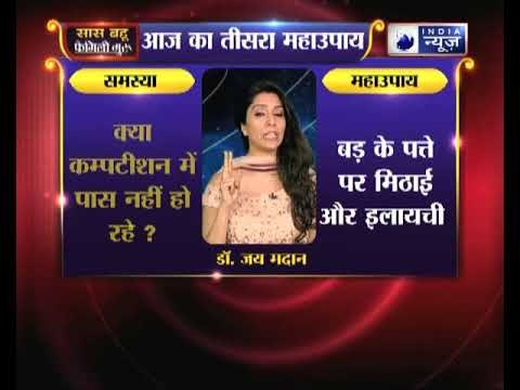 तीसरा महाउपाय: क्या आप जल्दी शादी करना चाहते हैं | Family Guru