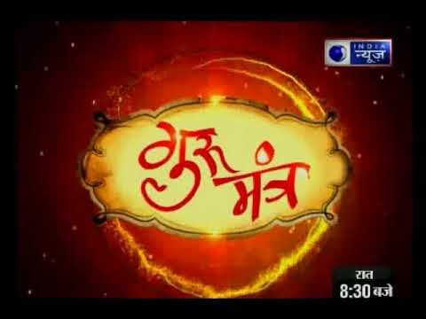 ग्रहों की चाल का हमारी सेहत से संबंध, सूर्य कैसे करेगा आपका कल्याण करे ये उपाय: Gurumantra