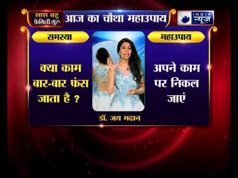 चौथा महाउपाय: क्या काम बार-बार फंस जाता है? | Family Guru