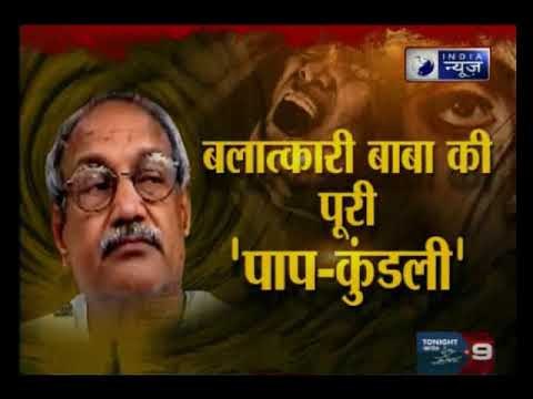 बाबा वीरेन्द्र देव के खिलाफ दर्ज FIR की कॉपी इंडिया न्यूज़ के पास EXCLUSIVE