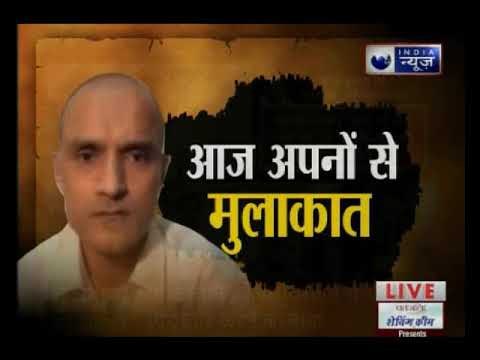 पाकिस्तान की जेल में कैद कुलभूषण जाधव से थोड़ी देर में होगी मां-पत्नी की मुलाकात