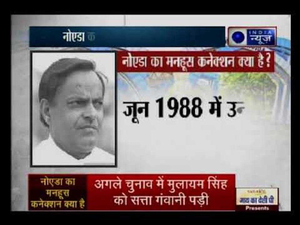 योगी ने तोड़ा 29 साल का अंधविश्वास; नोएडा के मनह...