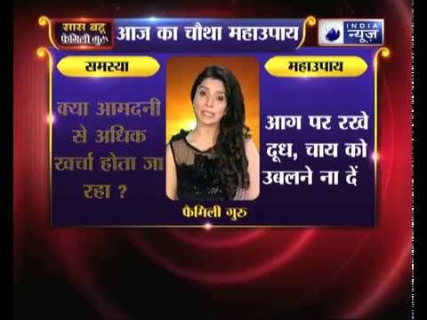 चौथा महाउपाय: क्या आमदनी से अधिक खर्चा होता जा रहा है